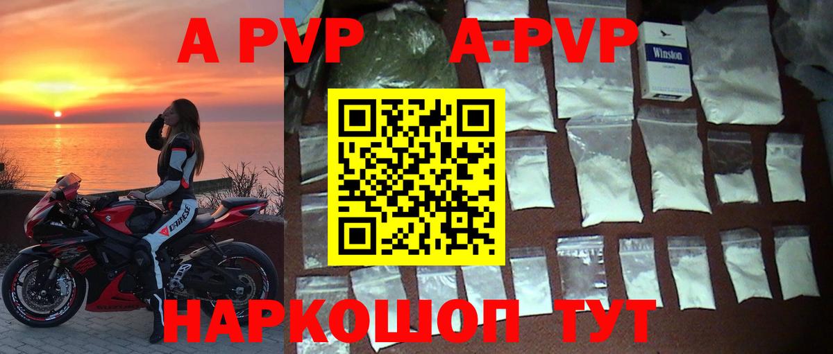A PVP Соль Нижнекамск