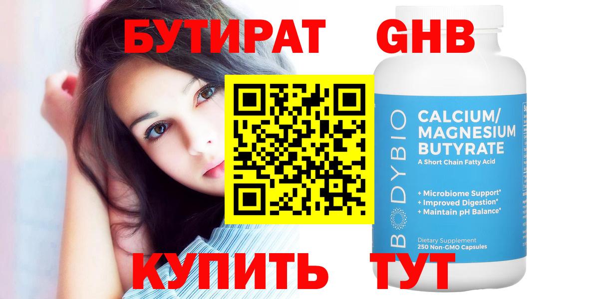 Бутират жидкий экстази Нижнекамск