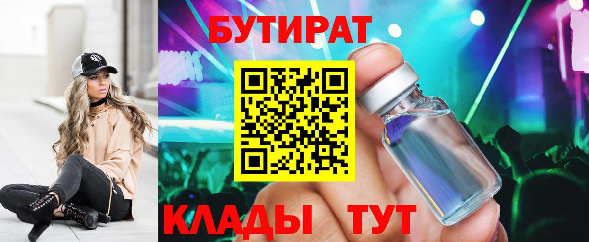 Нижнекамск  БУТИРАТ Butirat  Вход с VPN 