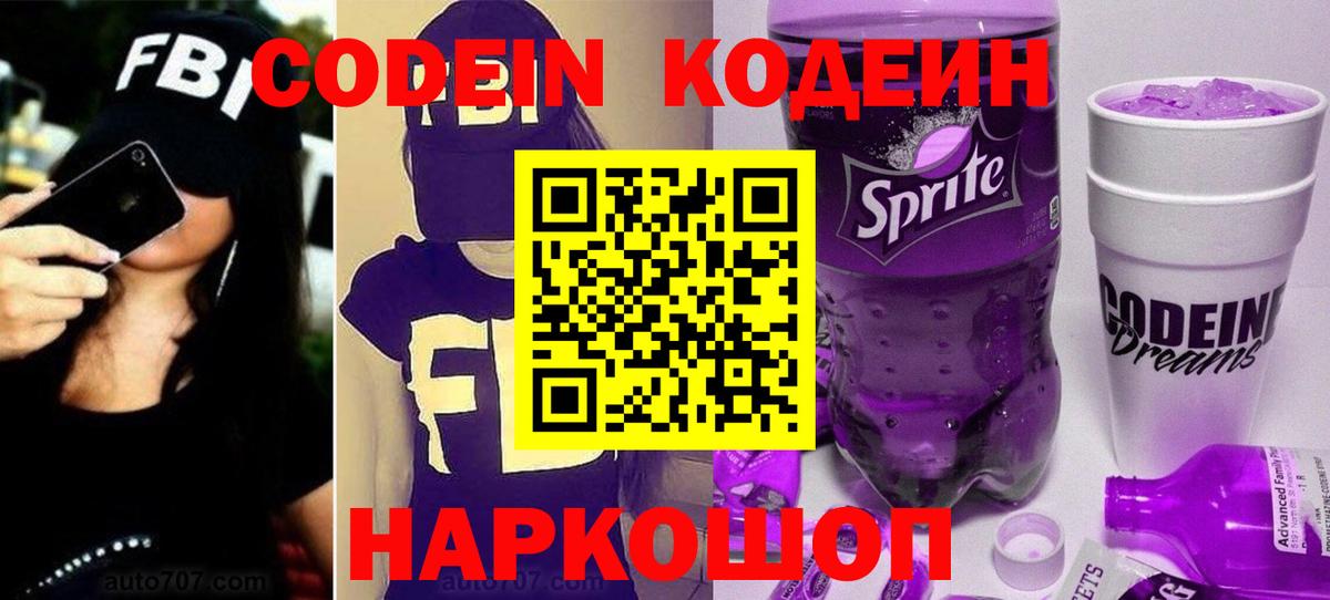 Кодеин напиток Lean (лин) Нижнекамск