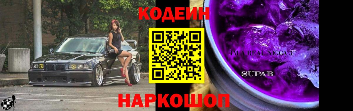 Кодеиновый сироп Lean напиток Lean (лин)  Кодеин Purple Drank  Нижнекамск  Вход с VPN 