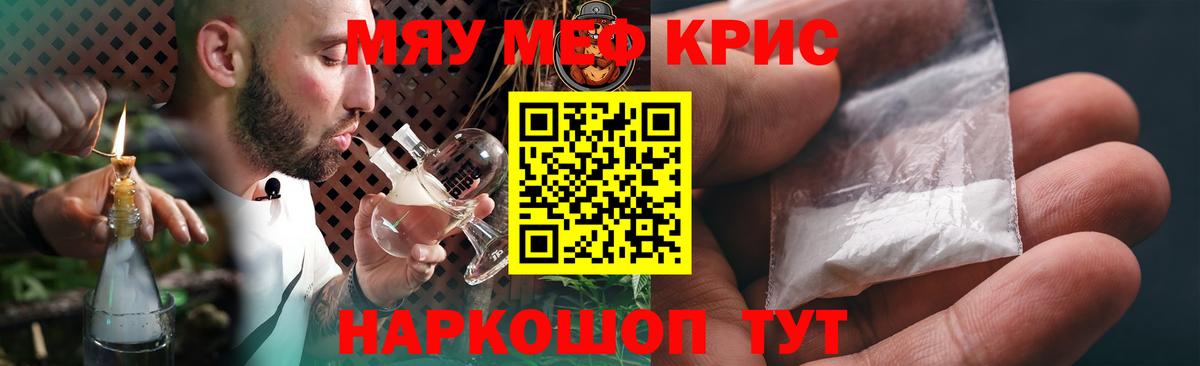 Мефедрон кристаллы Нижнекамск