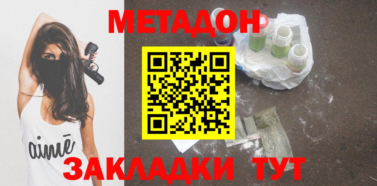 Нижнекамск  Метадон methadone  Вход с VPN  Метадон мёд 