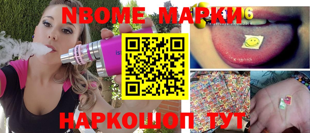 Марки N-bome 1500мкг Нижнекамск